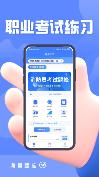 消防员考试题峰2