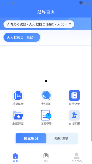 消防员考试题峰