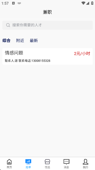 聚贤APP1
