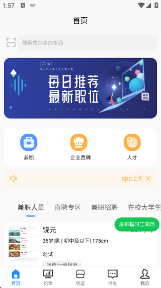 聚贤APP2