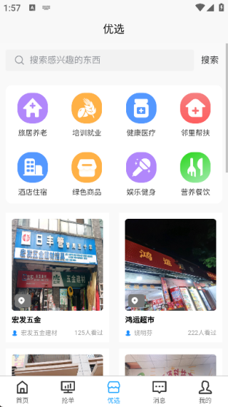 聚贤APP4