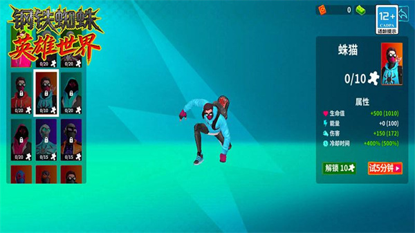 钢铁蜘蛛英雄世界2