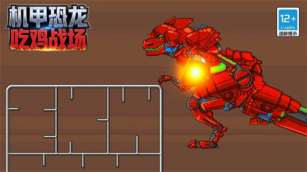 机甲恐龙吃鸡战场1