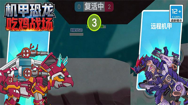 机甲恐龙吃鸡战场2