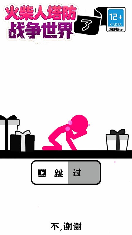 火柴人塔防战争世界1