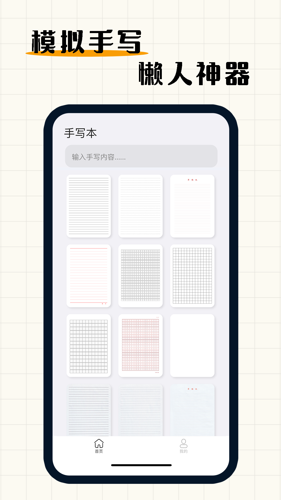 手写模拟器3.4.82