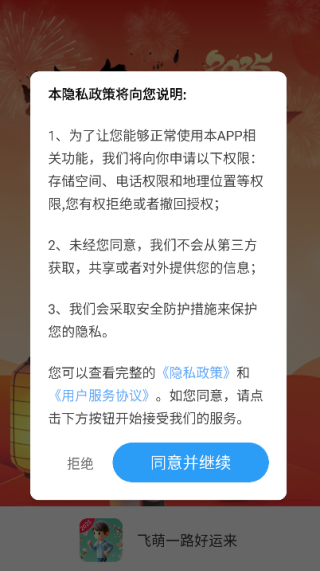 飞萌一路好运来4