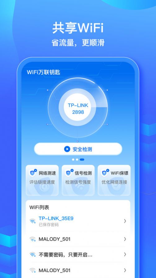 WiFi信号钥匙1