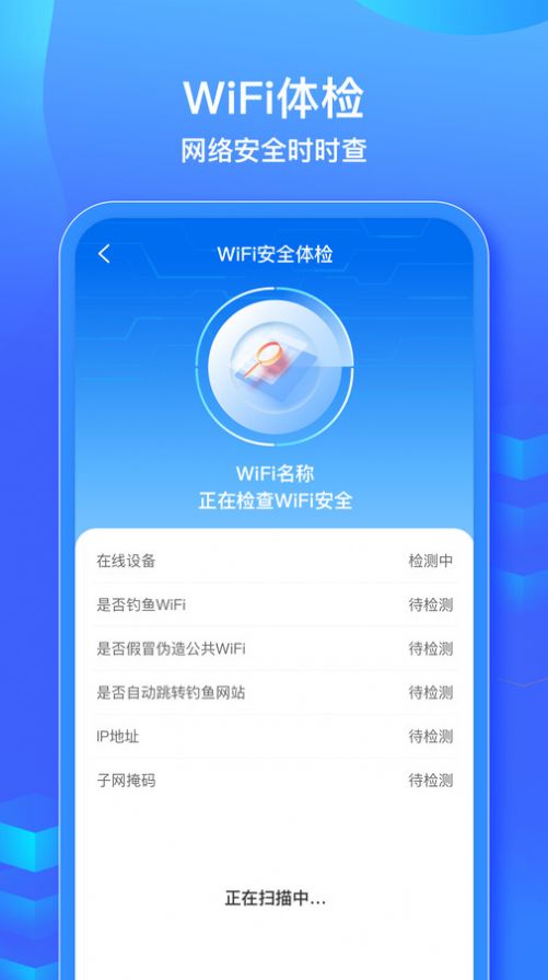 WiFi信号钥匙3