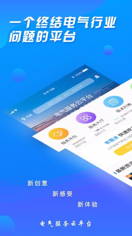 电气服务云平台1