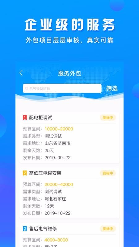 电气服务云平台2