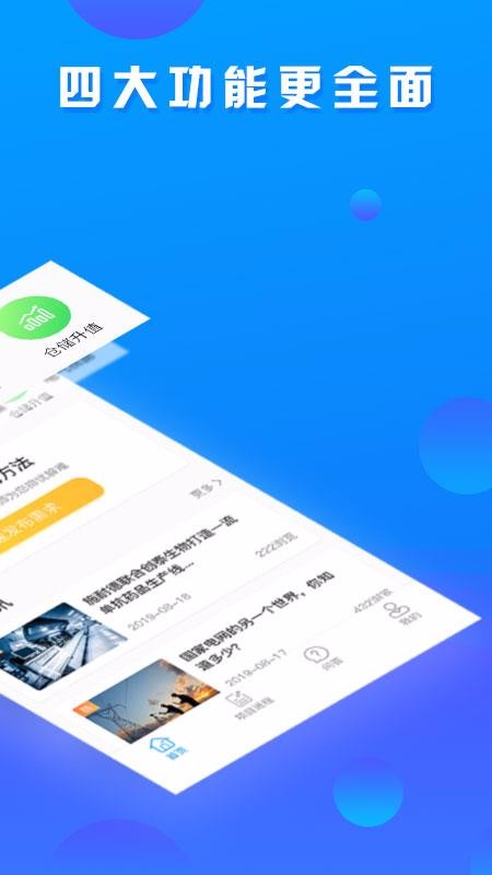 电气服务云平台4