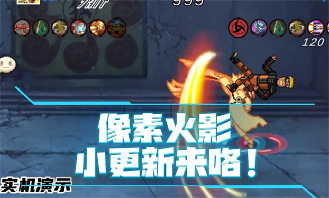 像素火影次世代秽土水门1