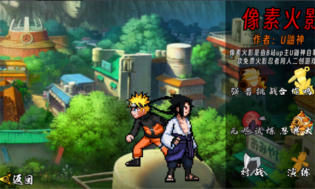 像素火影次世代秽土水门4