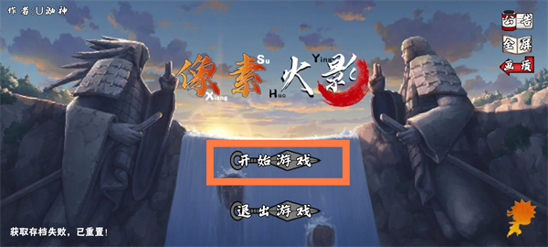 像素火影次世代秽土水门