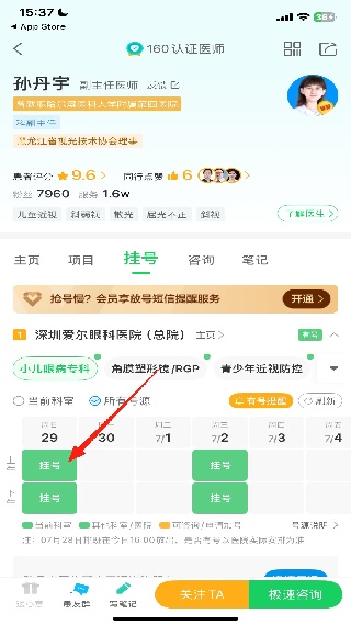 健康160挂号平台