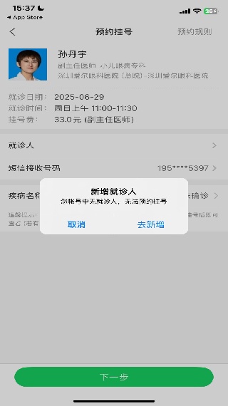 健康160挂号平台