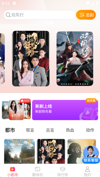 禾清免费短剧多多看