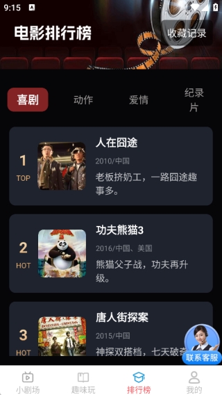 禾清免费短剧多多看