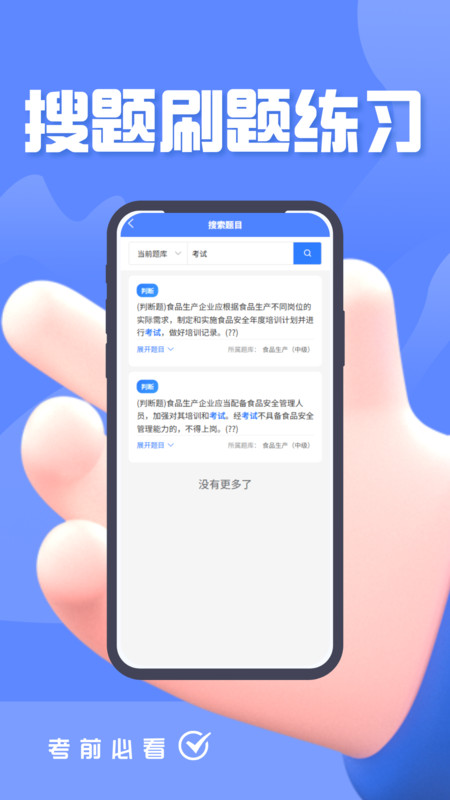 食品安全员考试题峰2