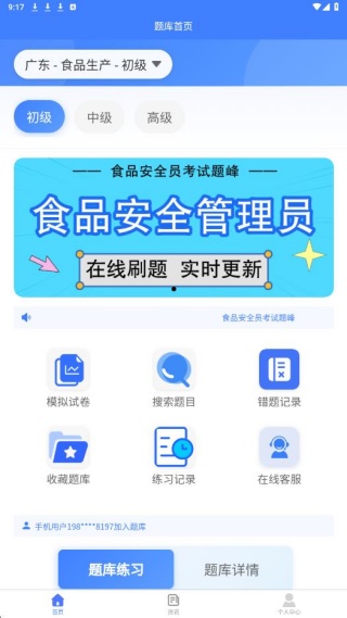 食品安全员考试题峰