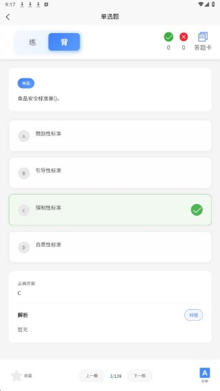 食品安全员考试题峰