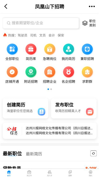凤凰山下app