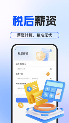 税考税算好帮手2