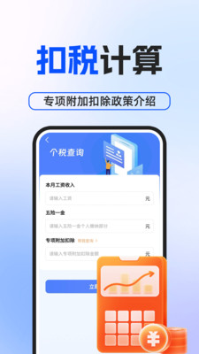 税考税算好帮手3