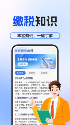 税考税算好帮手4