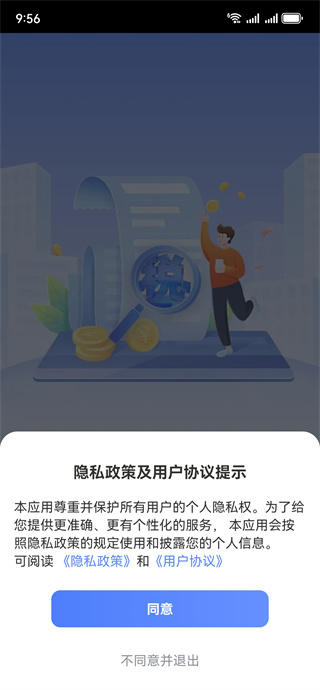 税考税算好帮手