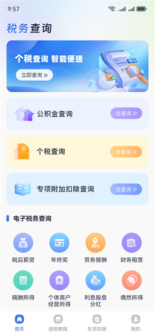 税考税算好帮手