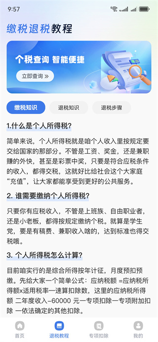 税考税算好帮手