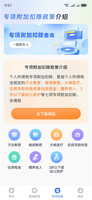 税考税算好帮手