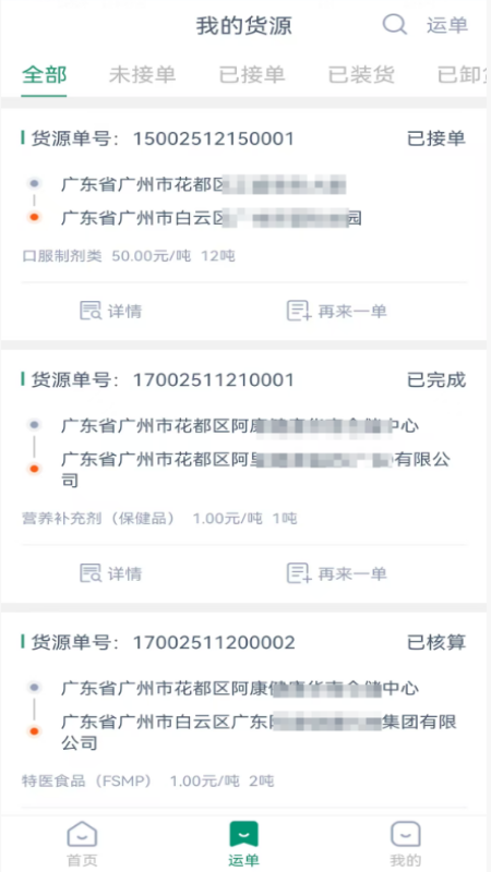 云康链仓货主端2