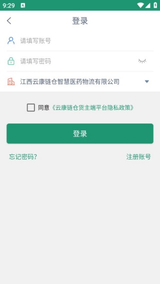云康链仓货主端