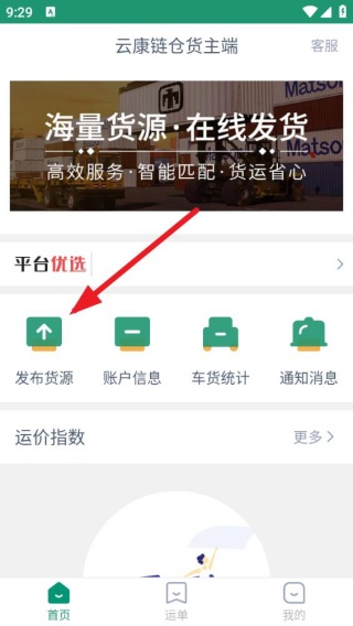 云康链仓货主端