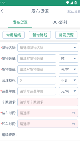 云康链仓货主端