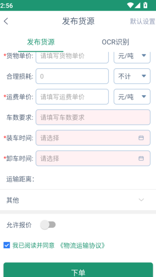 云康链仓货主端