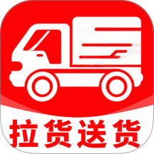 拉货送货车主