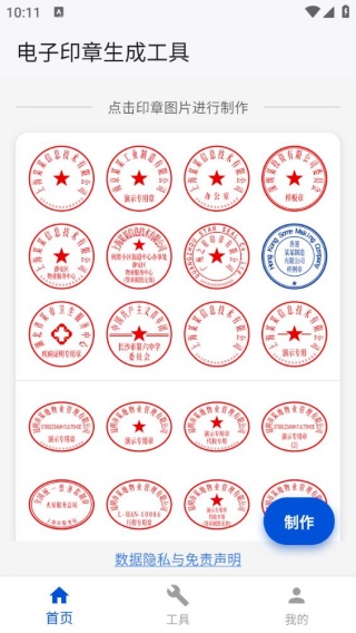 电子印章生成工具