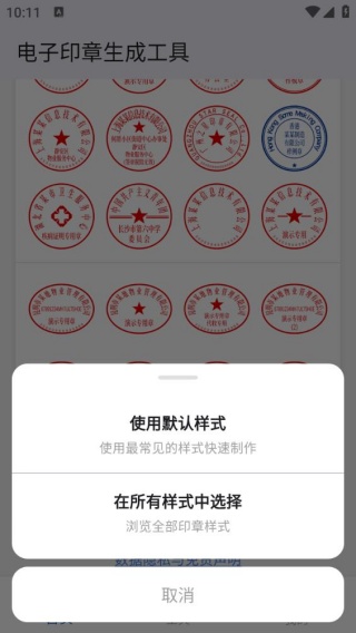 电子印章生成工具