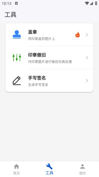 电子印章生成工具