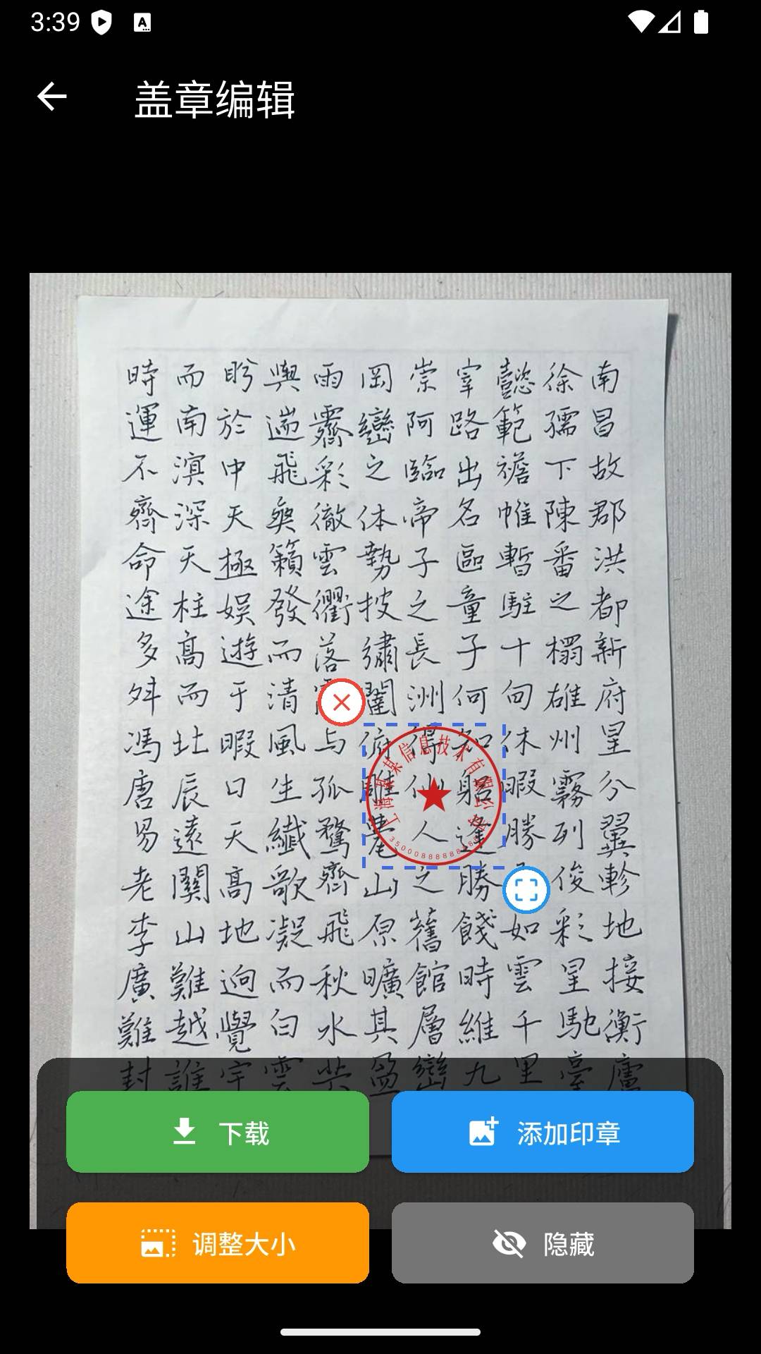 电子印章生成工具4