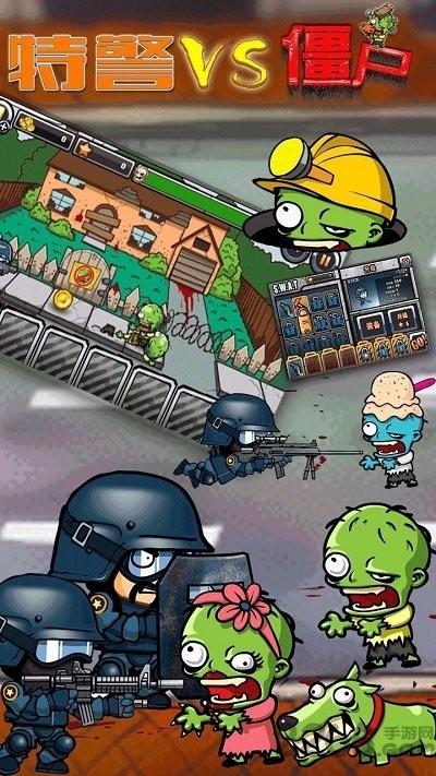 特警大战僵尸22