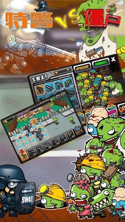 特警大战僵尸23