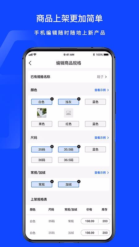 说品商城商户端2