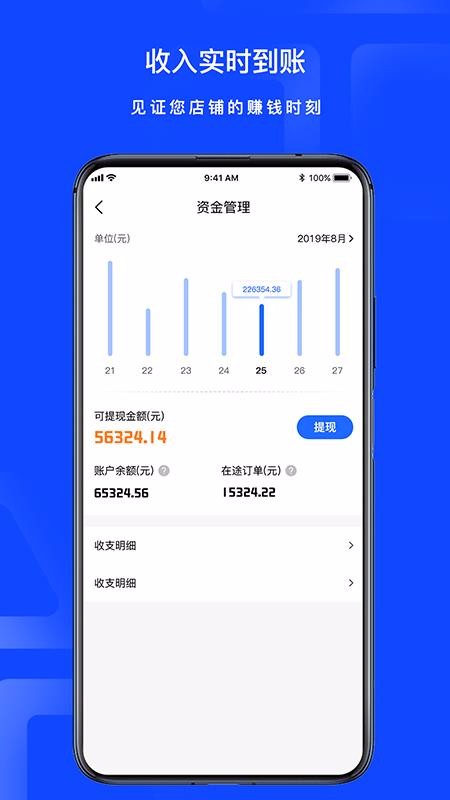 说品商城商户端3
