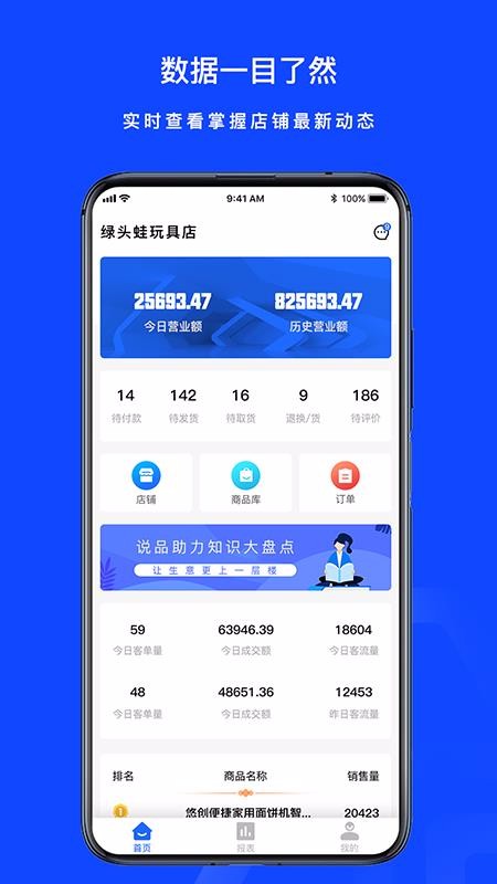 说品商城商户端4