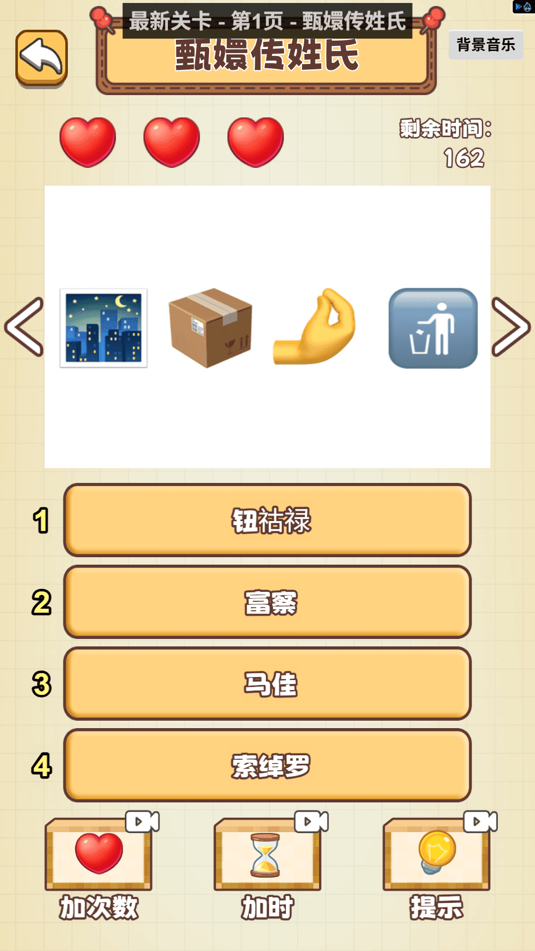 闯关大战斗1